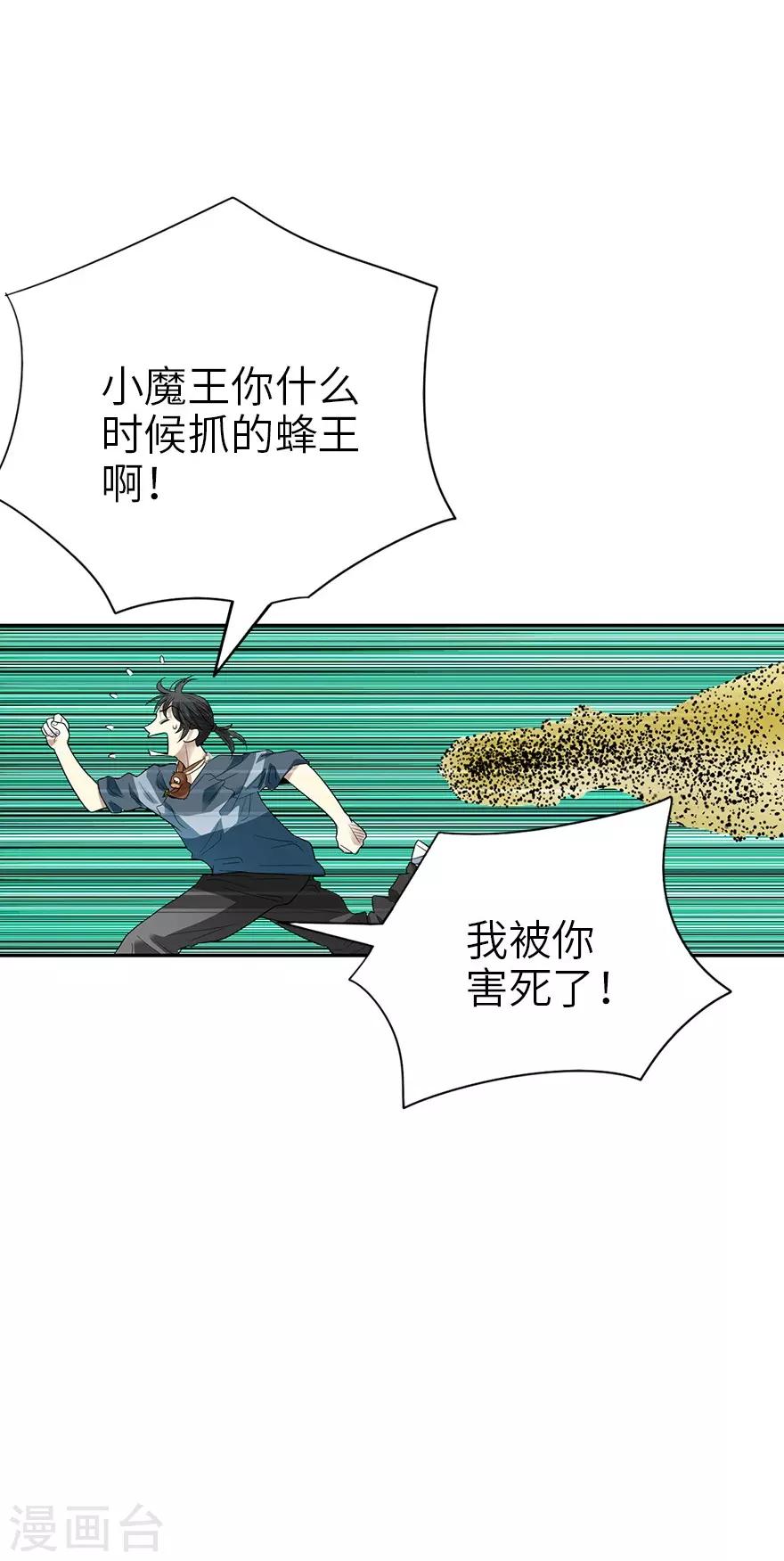 第88话 舌尖上的野人山(1/2)-第108话