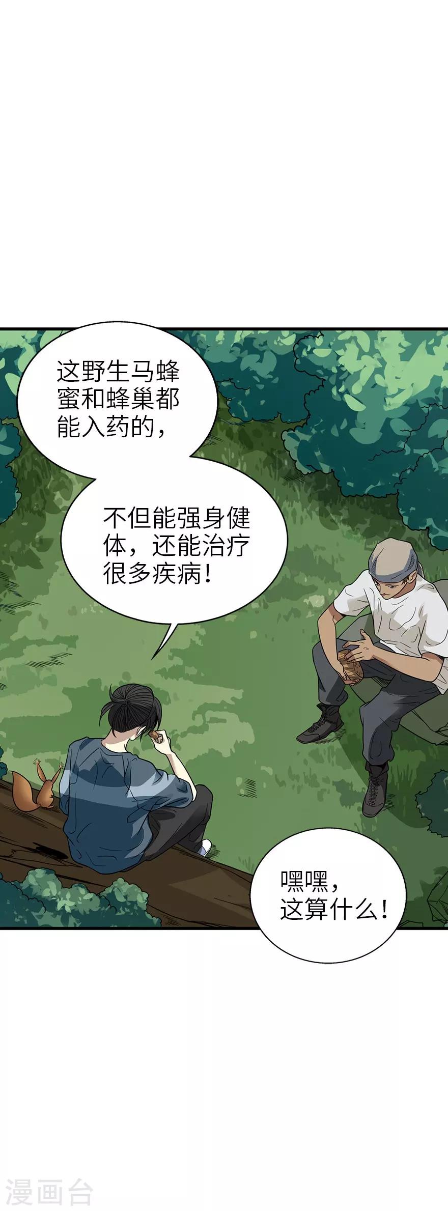 第88话 舌尖上的野人山(1/2)-第108话