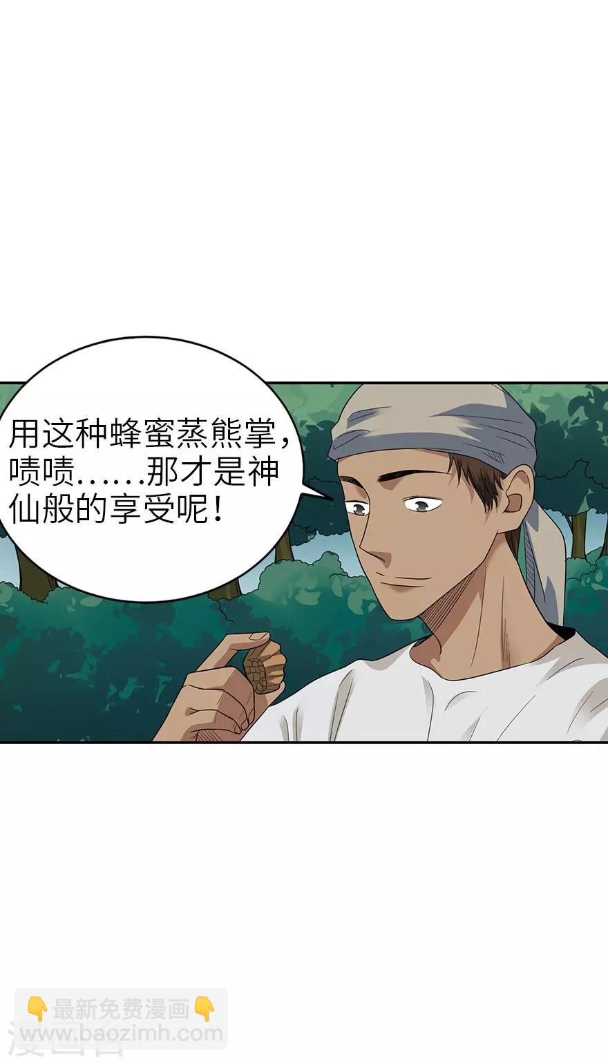 第88话 舌尖上的野人山(1/2)-第108话