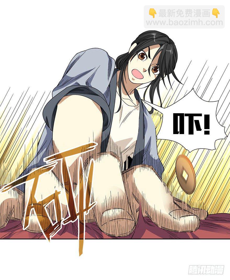 08 且待贫道算上一卦(1/2)-第10话