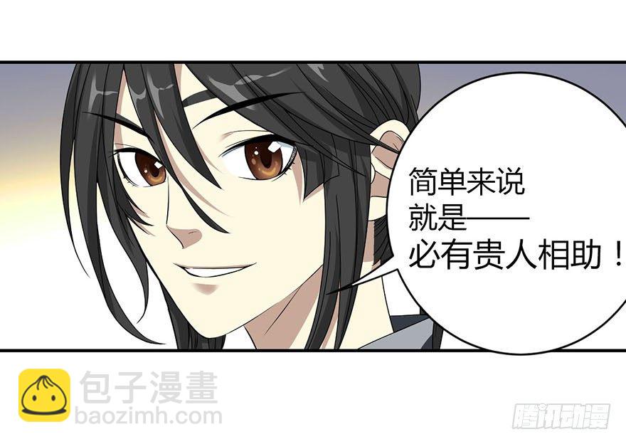 08 且待贫道算上一卦(1/2)-第10话