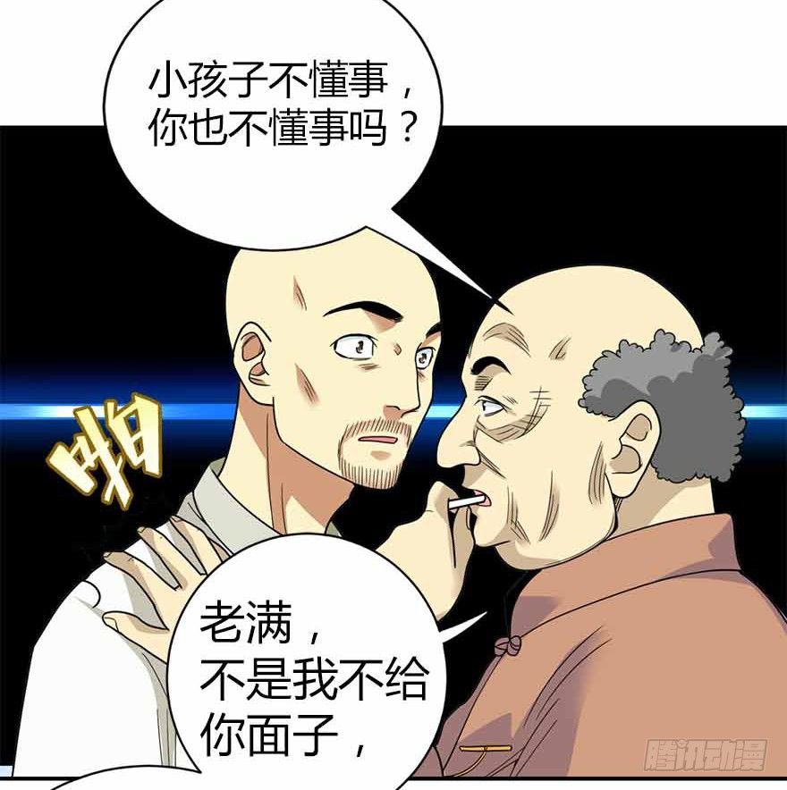 08 且待贫道算上一卦(1/2)-第10话