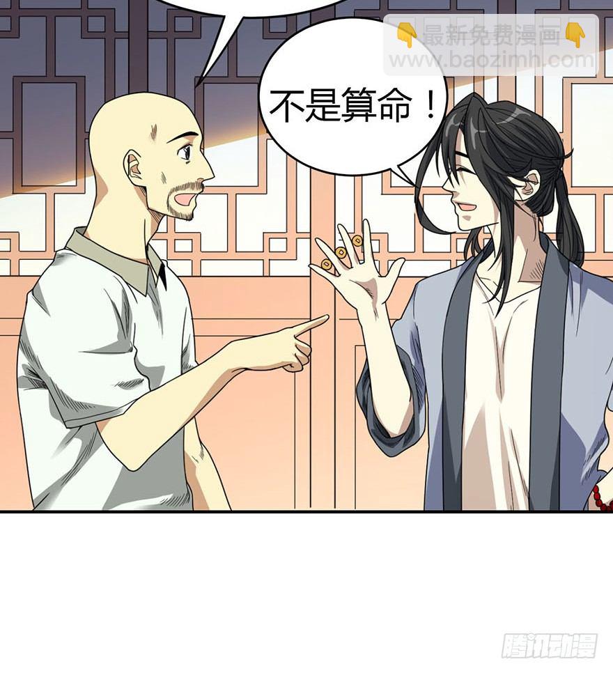 08 且待贫道算上一卦(1/2)-第10话