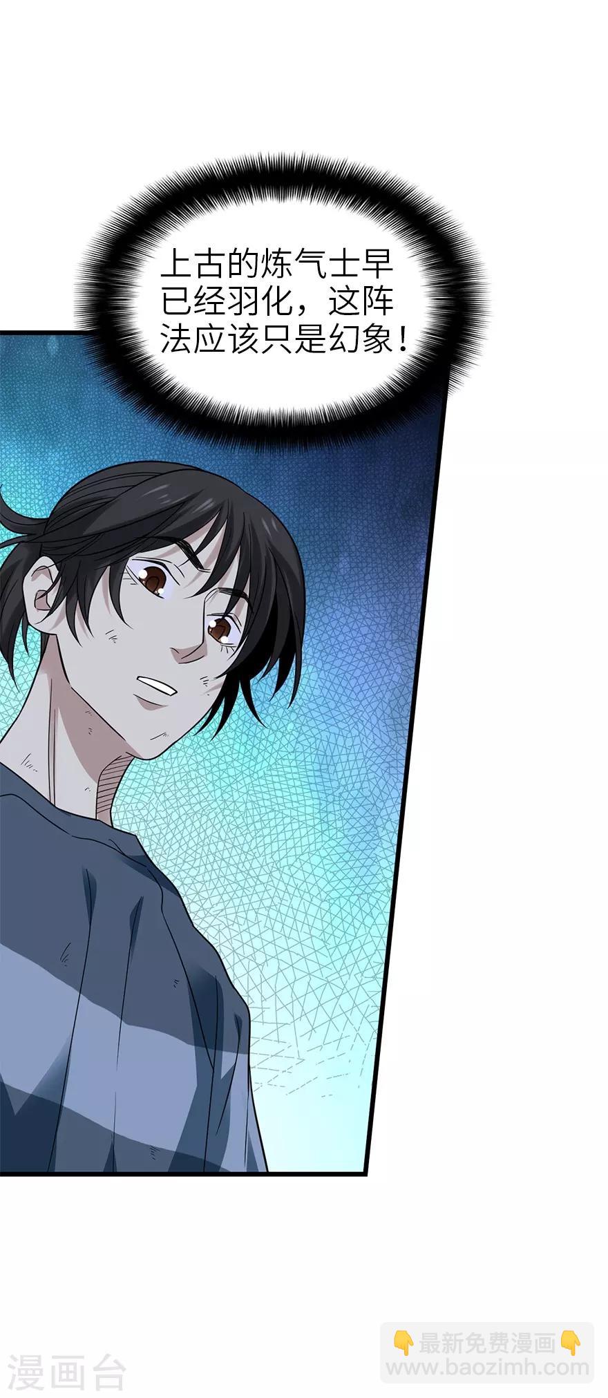 第93话 九宫八卦阵2(1/2)-第116话