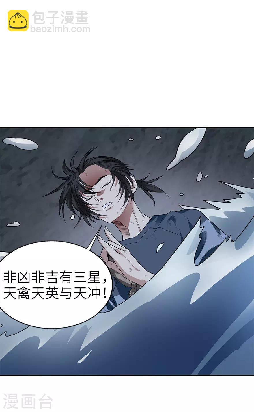 第93话 九宫八卦阵2(1/2)-第116话