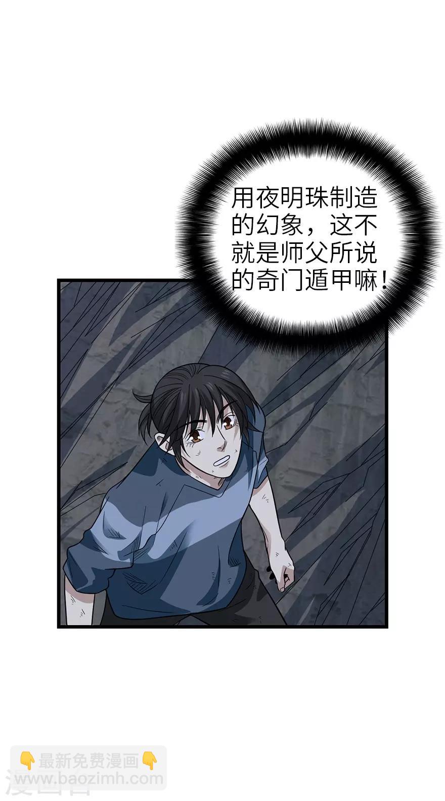 第93话 九宫八卦阵2(1/2)-第116话