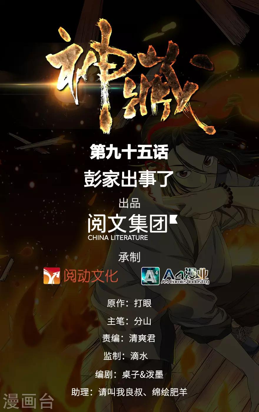 第95话 彭家出事了(1/2)-第118话