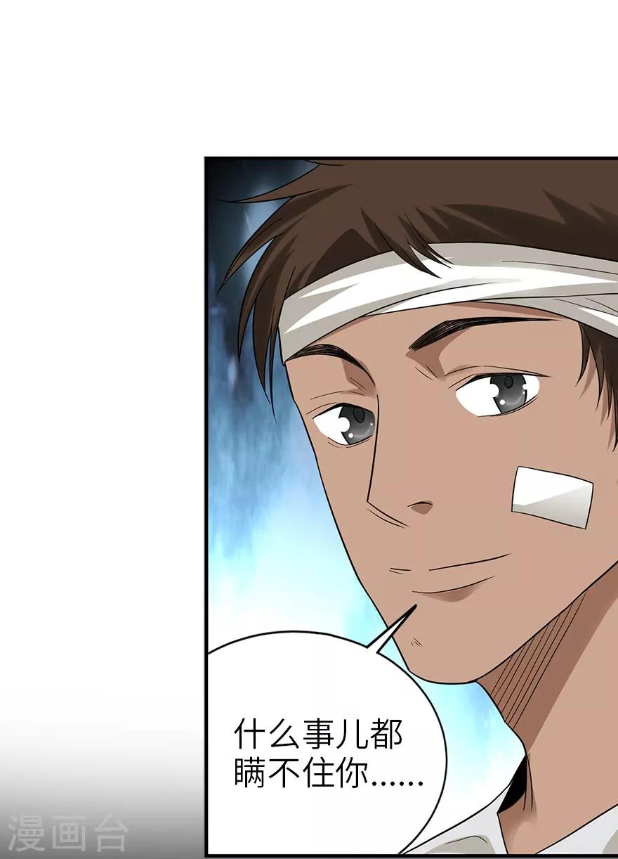 第95话 彭家出事了(1/2)-第118话