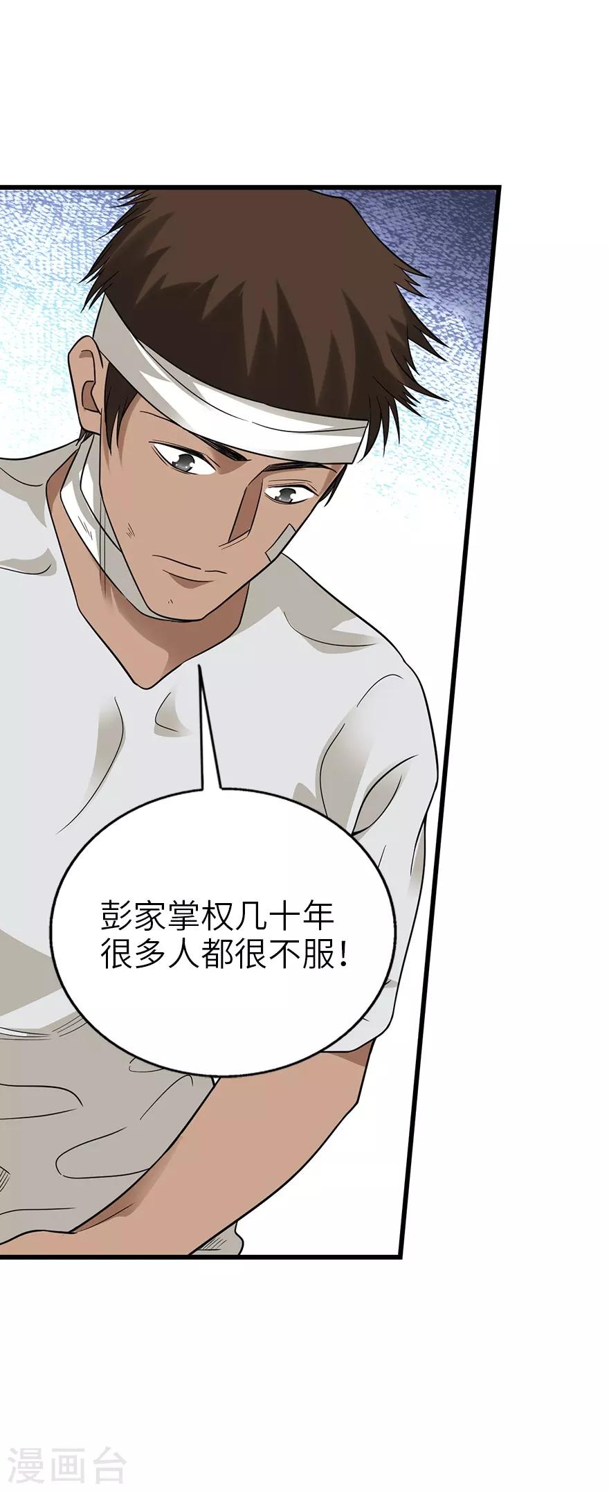 第95话 彭家出事了(1/2)-第118话