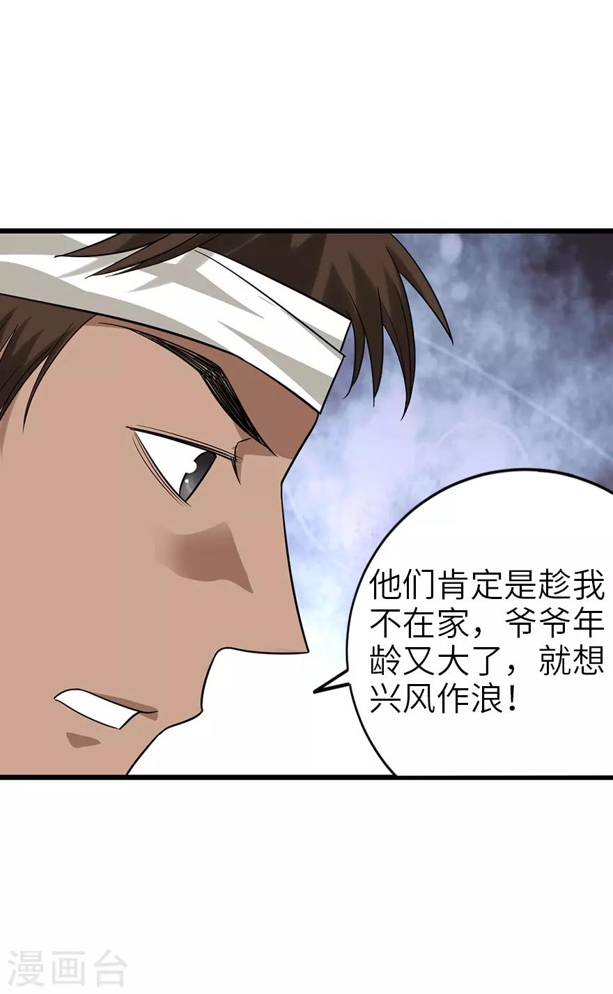 第95话 彭家出事了(1/2)-第118话