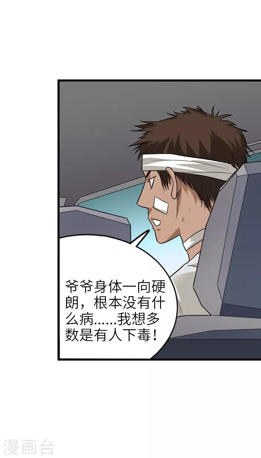 第95话 彭家出事了(1/2)-第118话