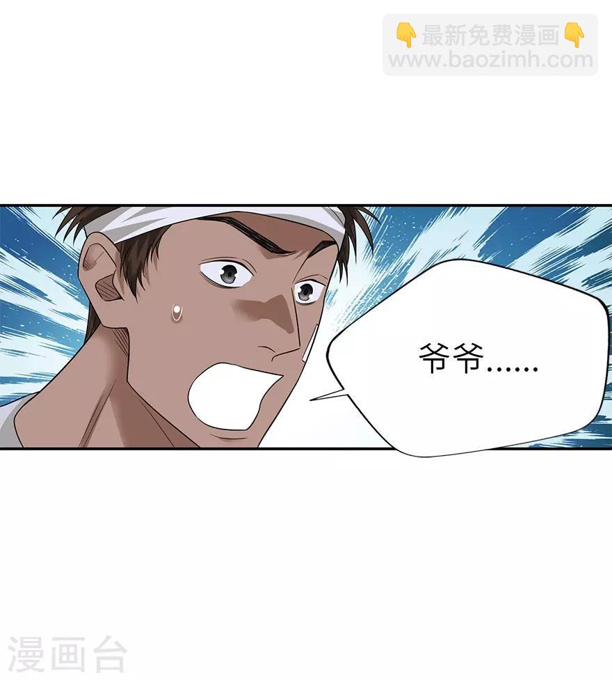 第95话 彭家出事了(1/2)-第118话