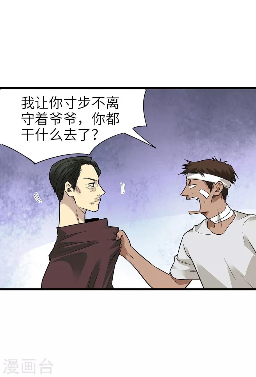 第95话 彭家出事了(1/2)-第118话