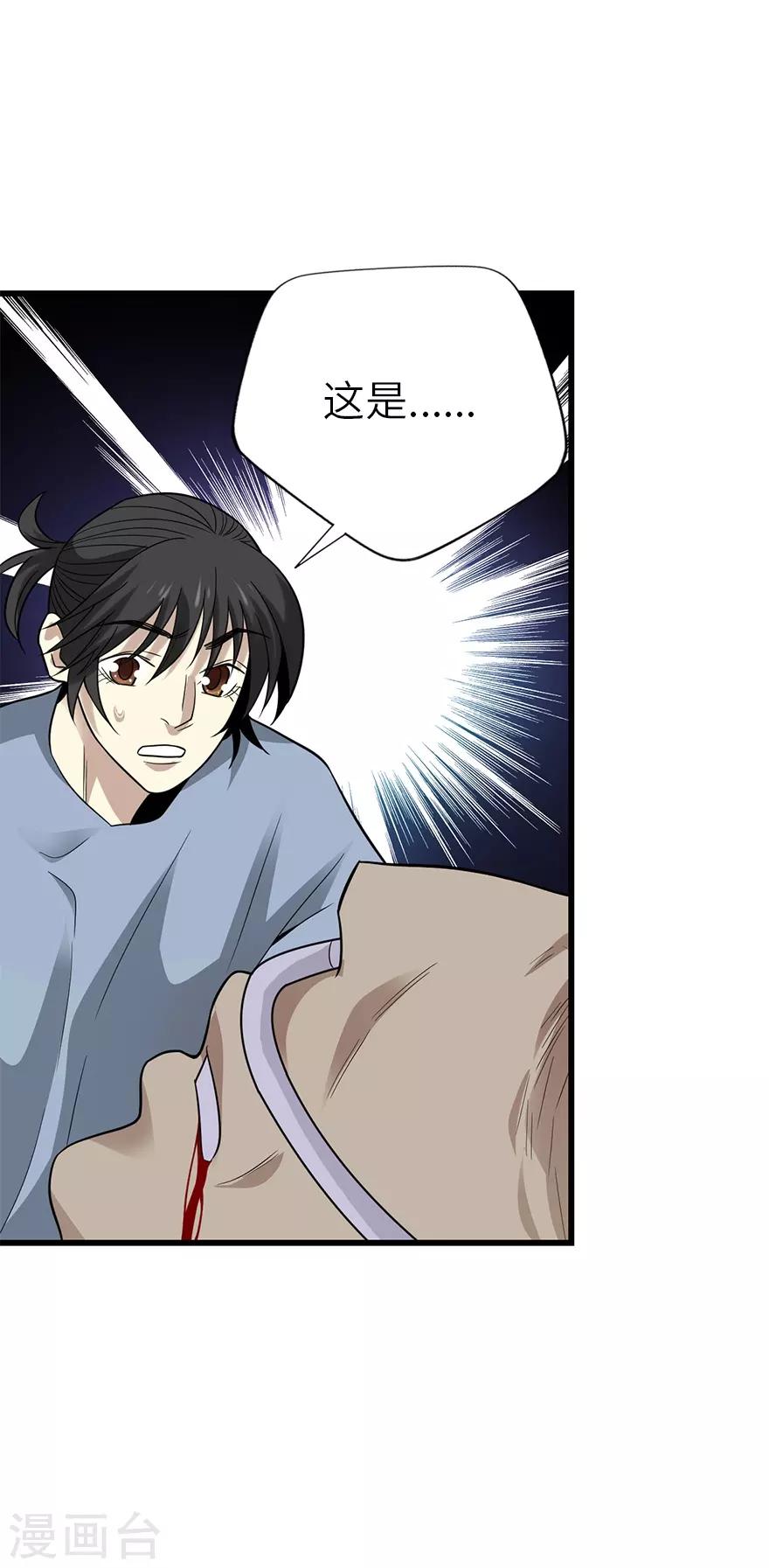 第95话 彭家出事了(1/2)-第118话