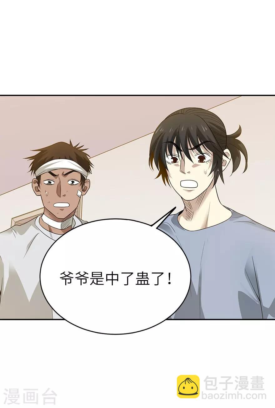 神藏 - 第95話 彭家出事了(2/2) - 2