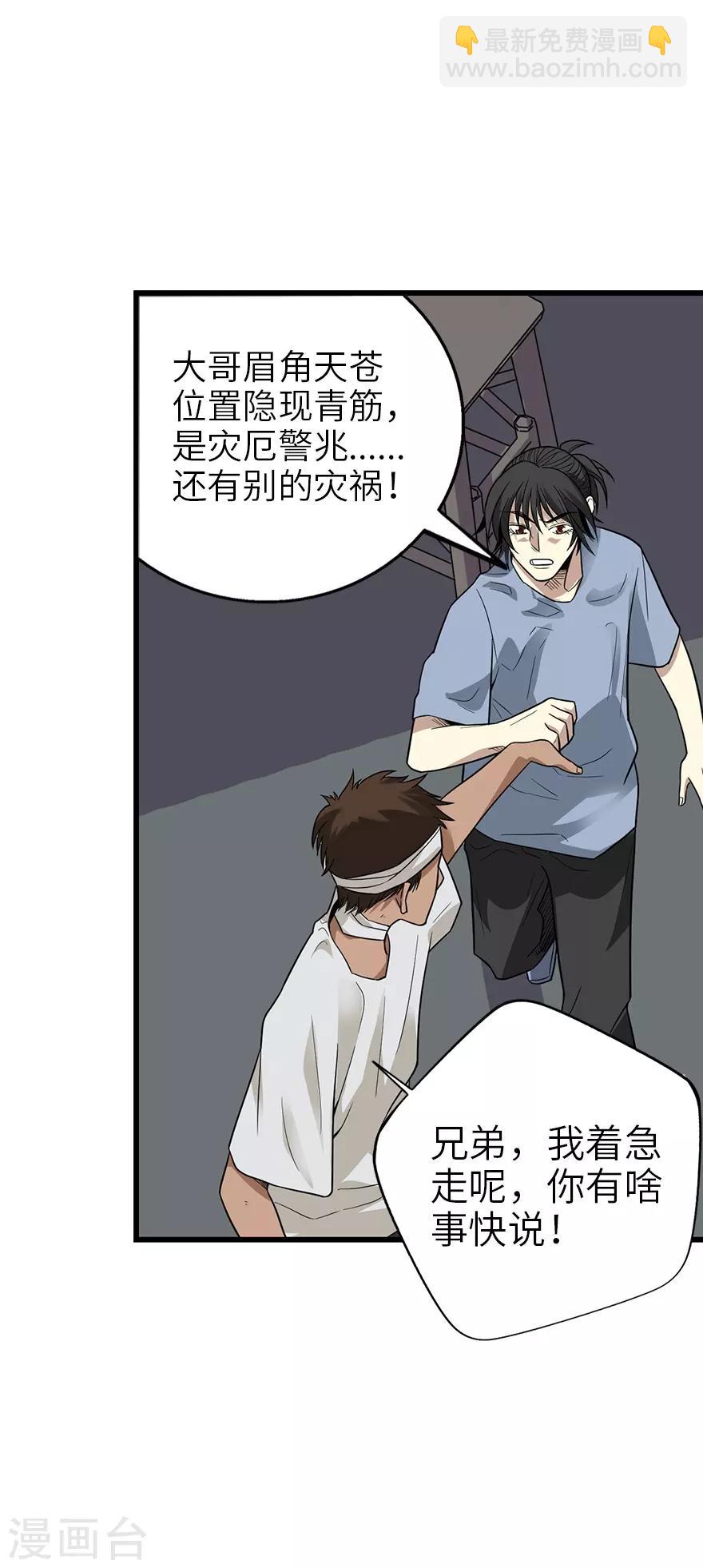 第95话 彭家出事了(1/2)-第118话