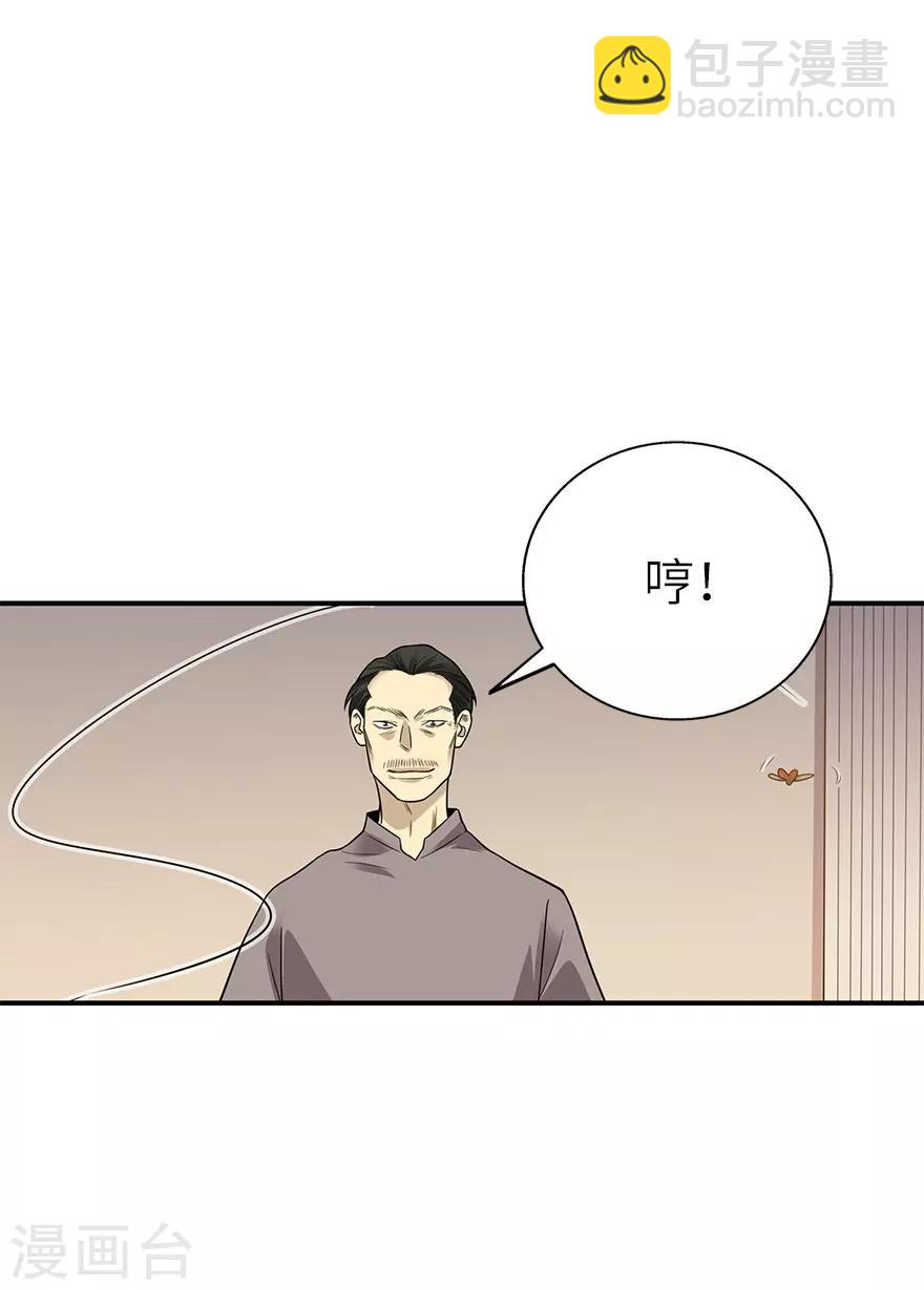 神藏 - 第97話 金蠶蠱 - 3