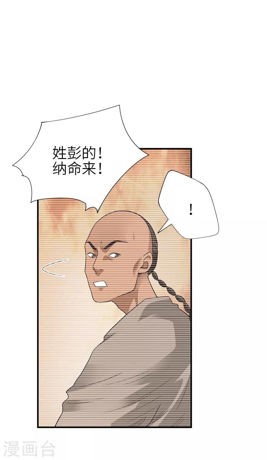 第99话 彭家的宝藏-第122话