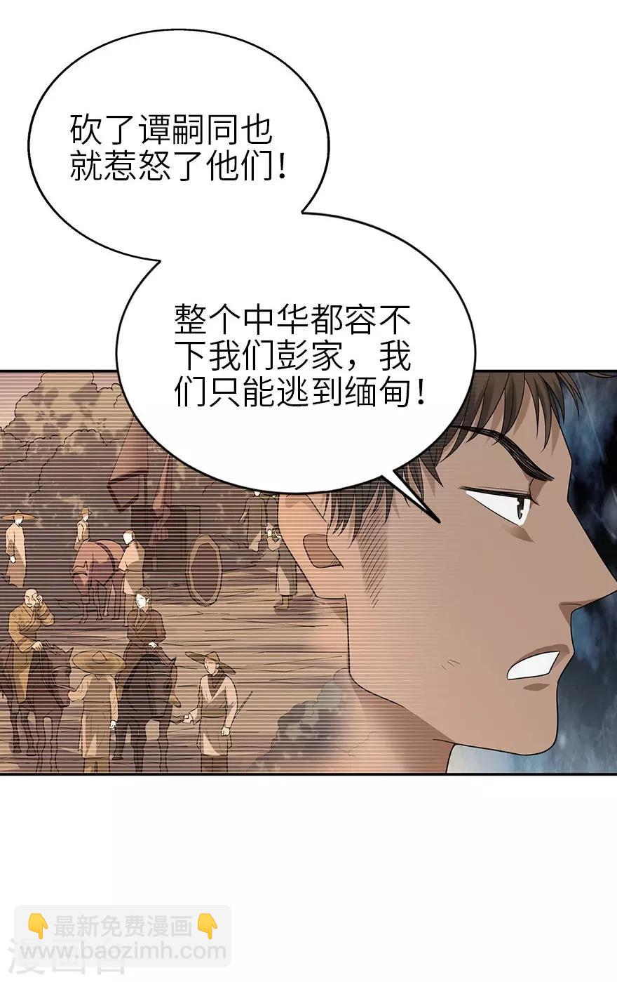 第99话 彭家的宝藏-第122话