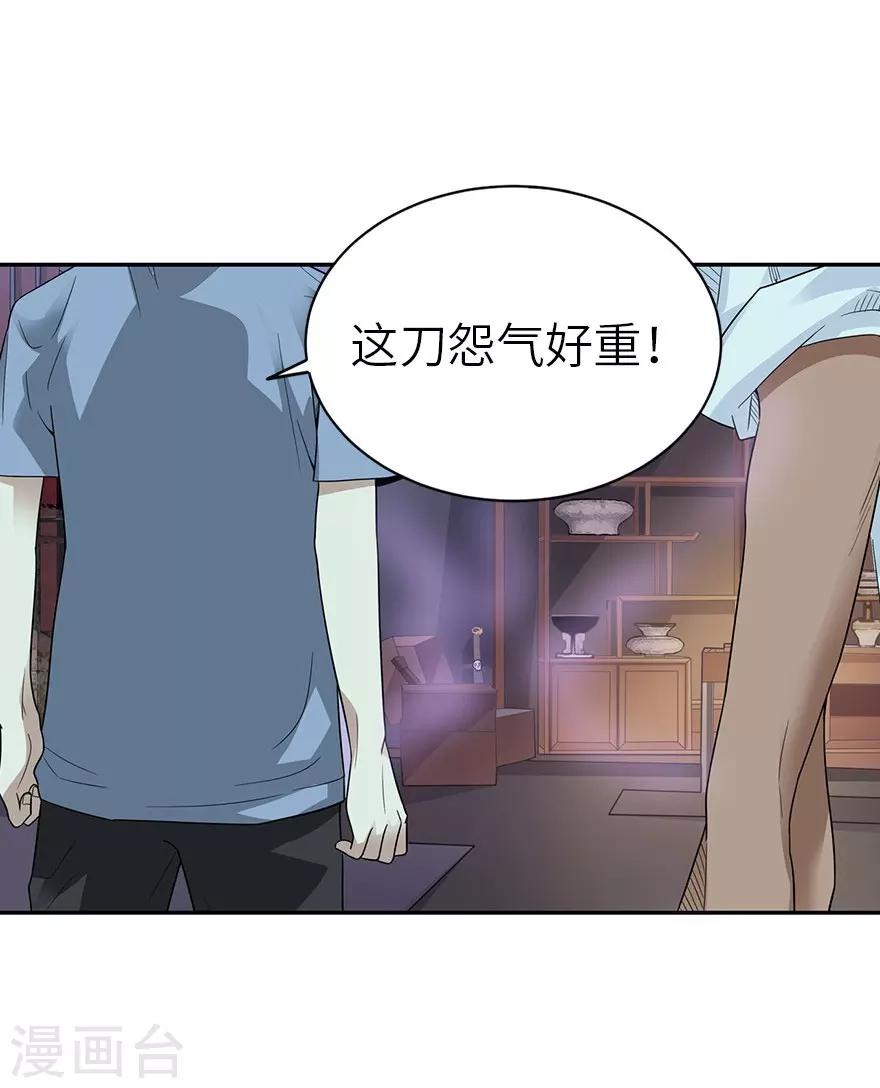 第99话 彭家的宝藏-第122话