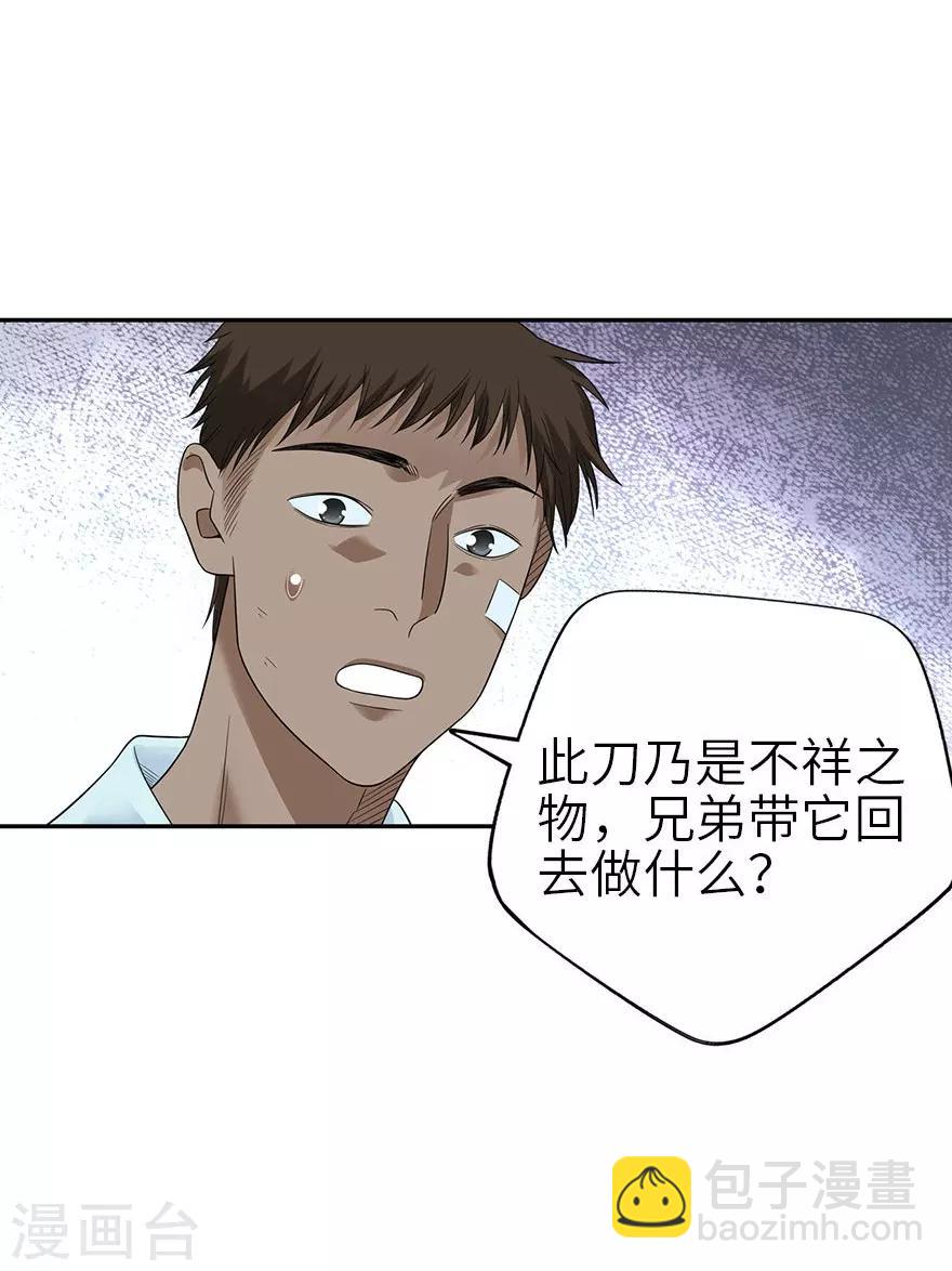 第99话 彭家的宝藏-第122话