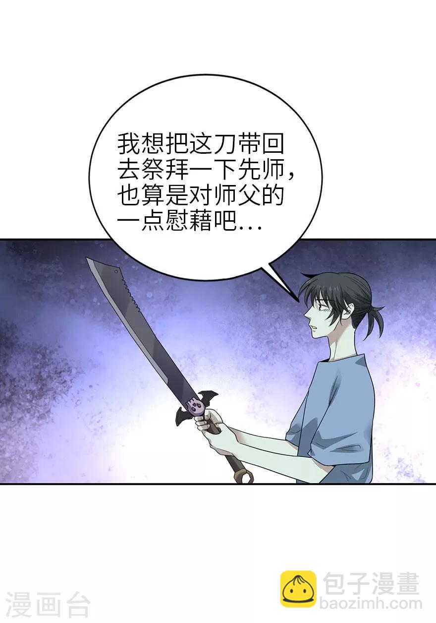 第99话 彭家的宝藏-第122话