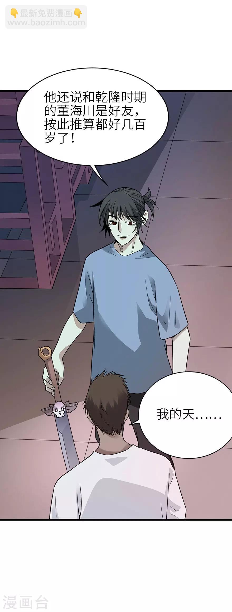 第99话 彭家的宝藏-第122话