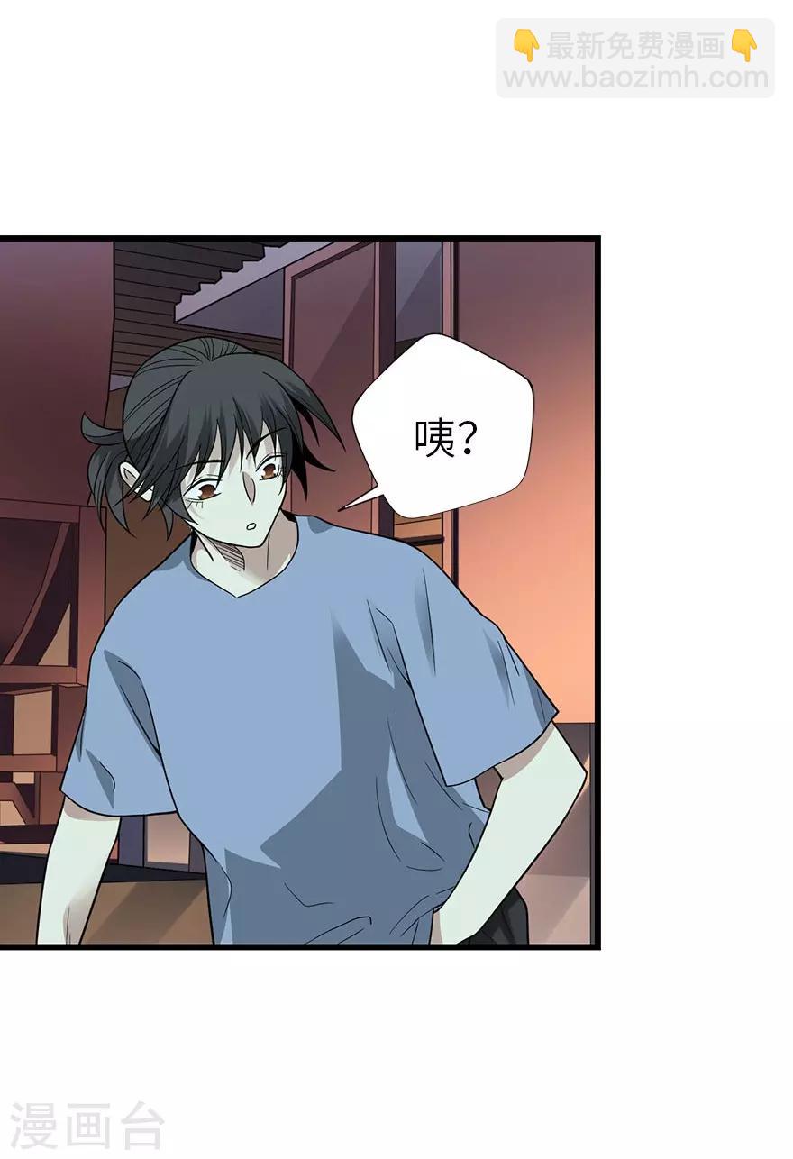 第99话 彭家的宝藏-第122话