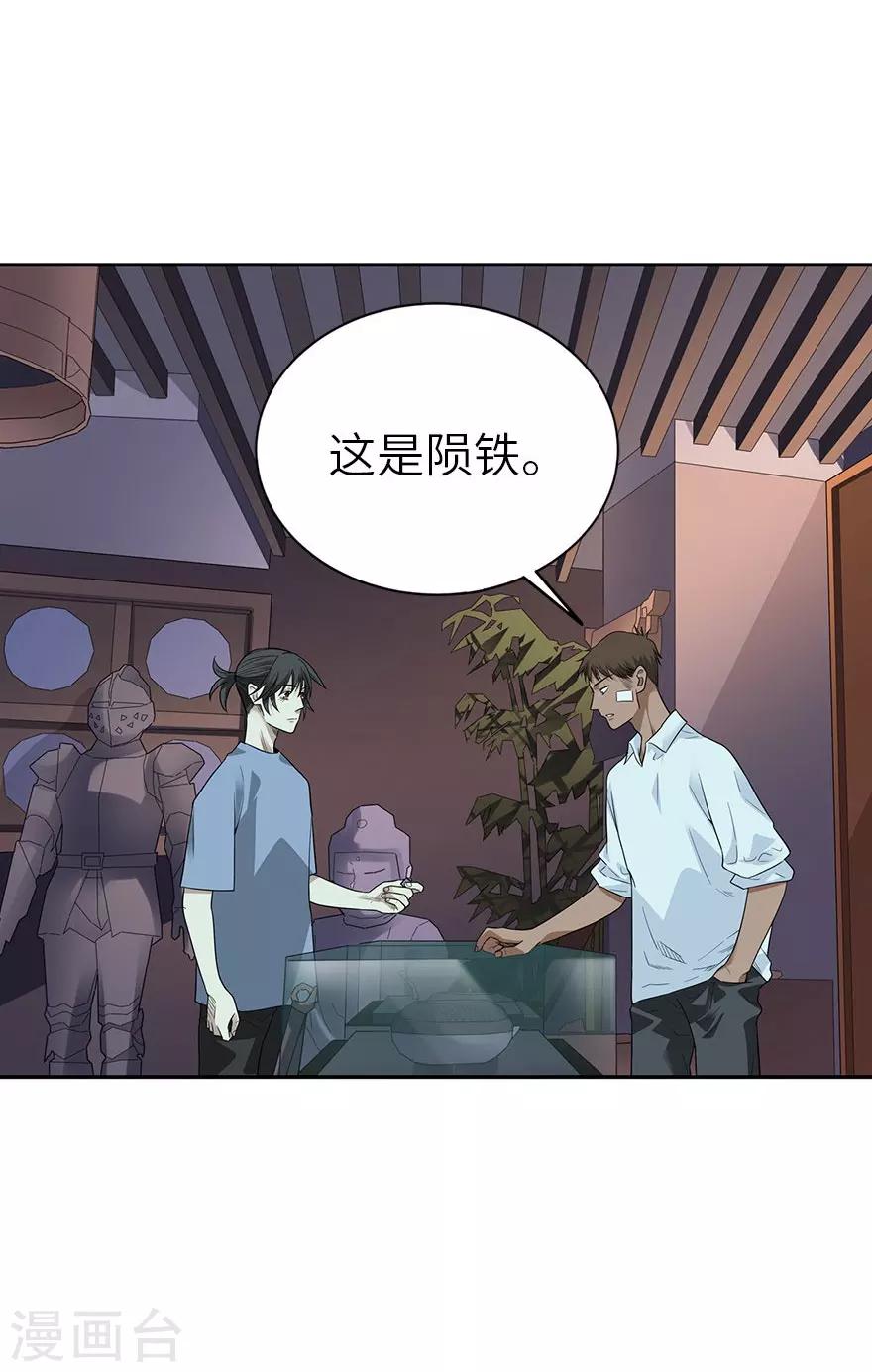 第99话 彭家的宝藏-第122话