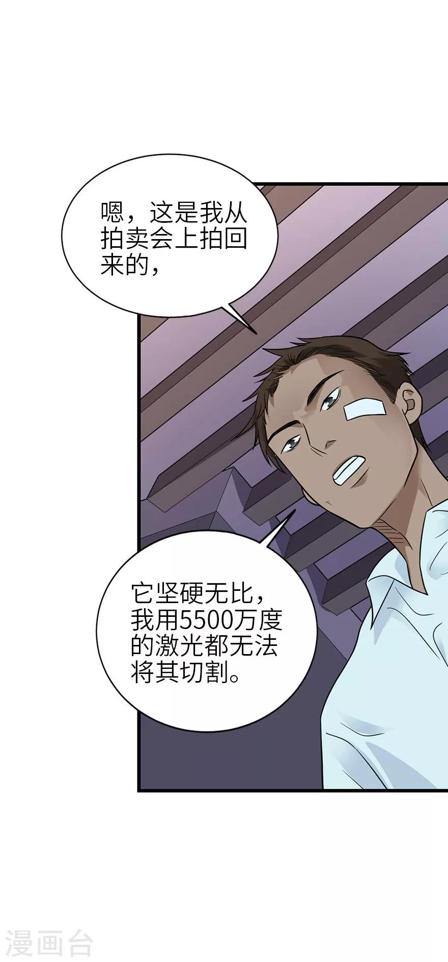 第99话 彭家的宝藏-第122话