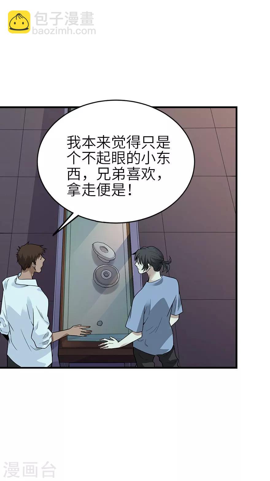 第99话 彭家的宝藏-第122话