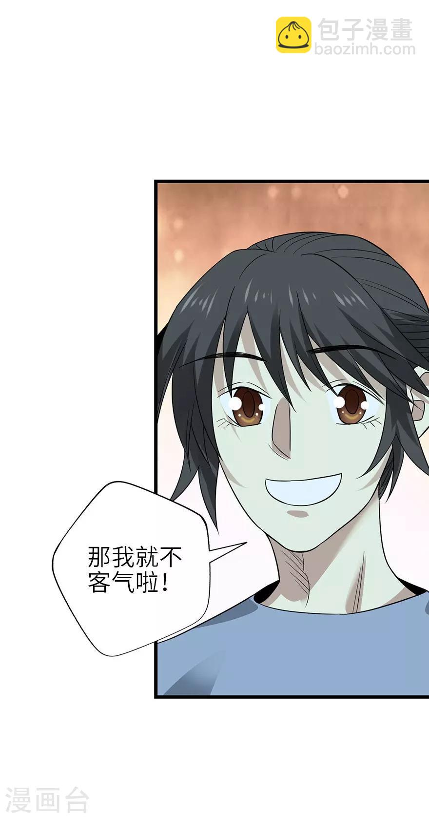 第99话 彭家的宝藏-第122话