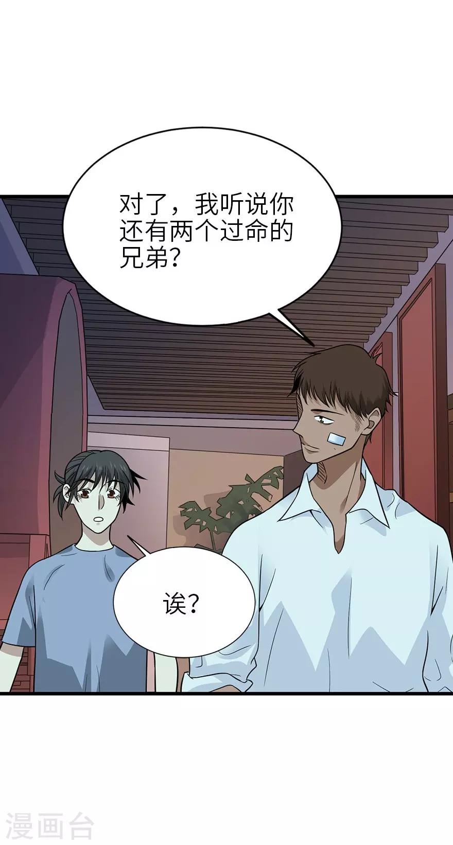 第99话 彭家的宝藏-第122话