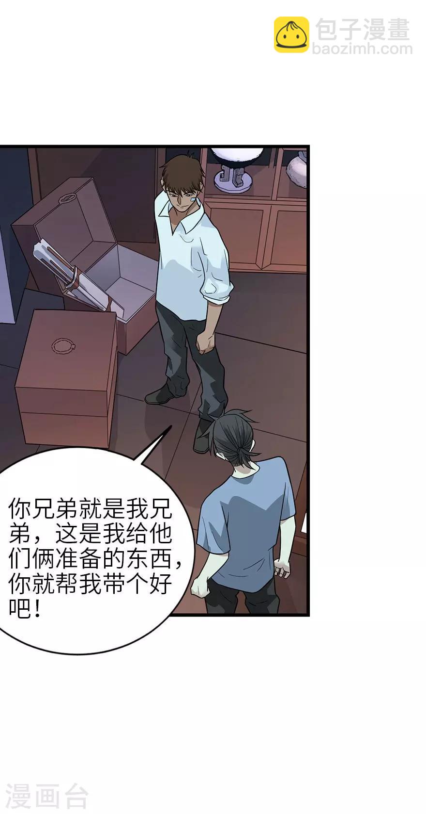 第99话 彭家的宝藏-第122话