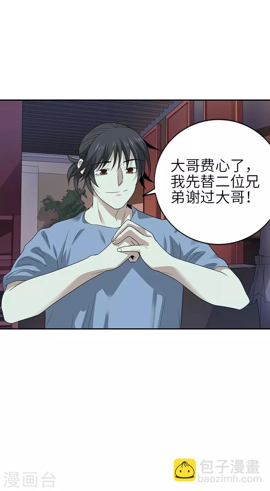 第99话 彭家的宝藏-第122话