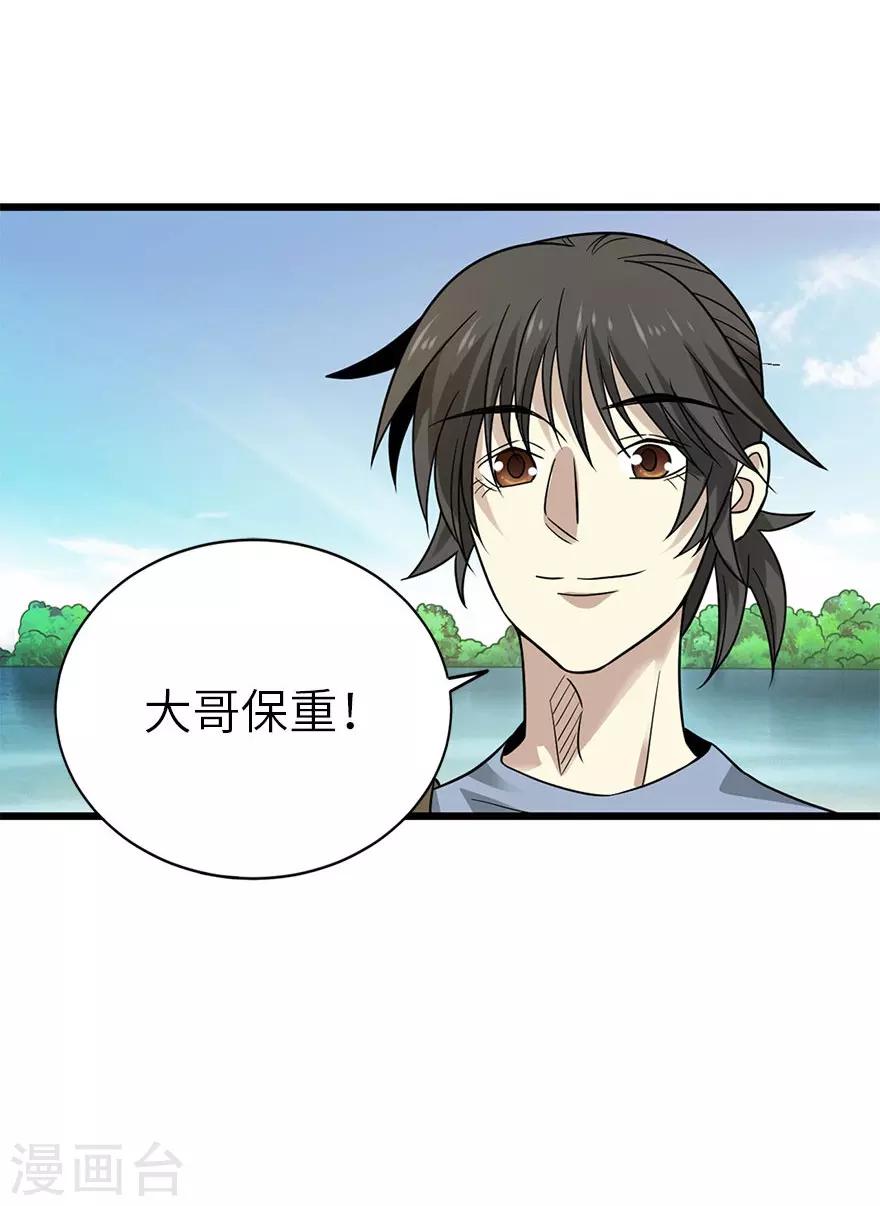 第99话 彭家的宝藏-第122话