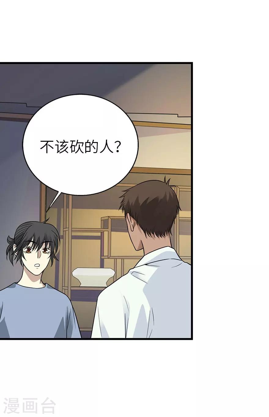 第99话 彭家的宝藏-第122话