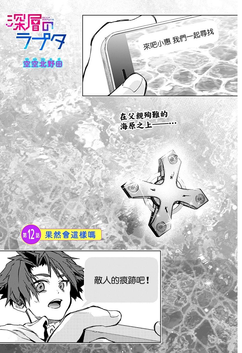 深層的拉普塔 - 第12話 - 1