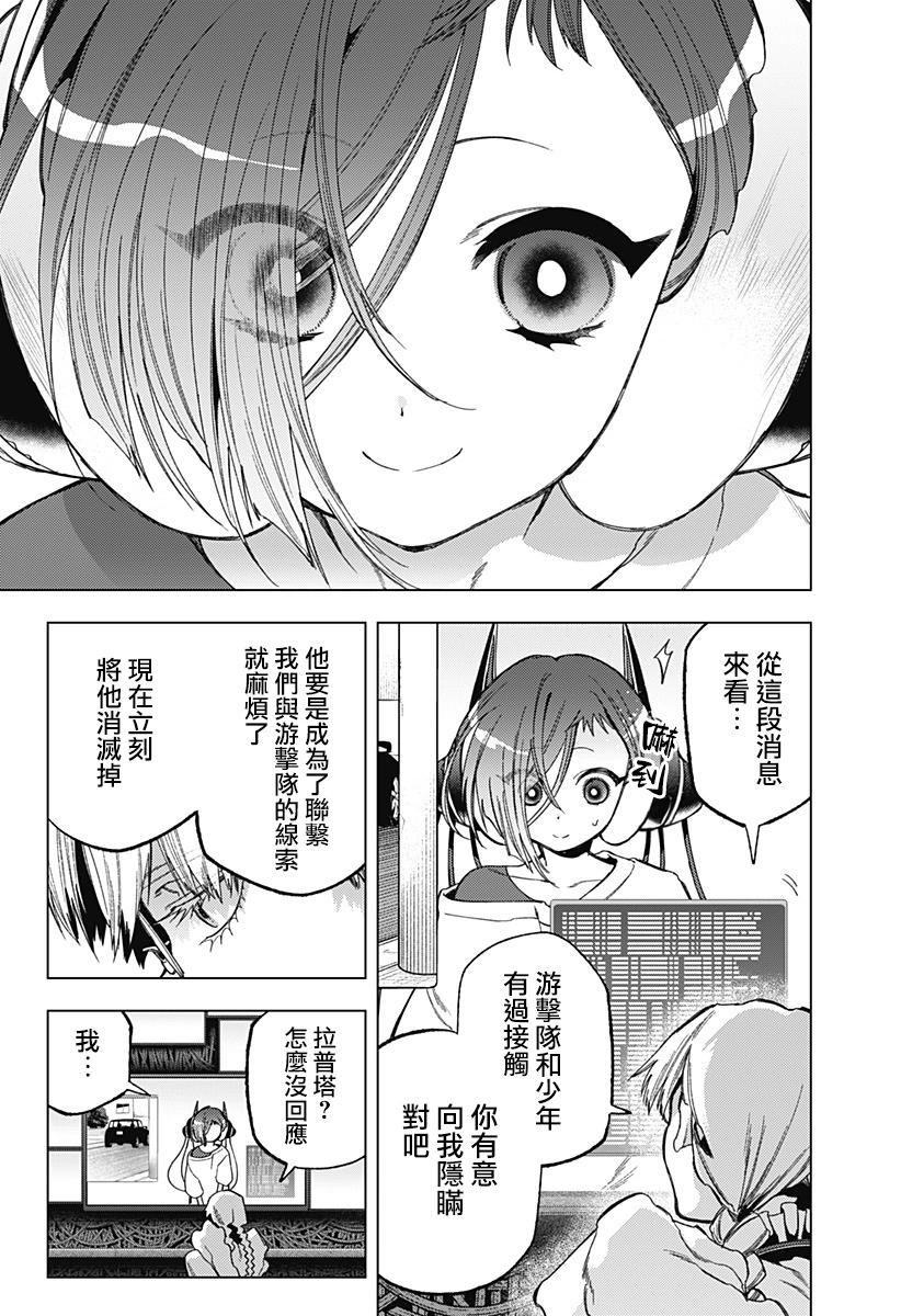 深層的拉普塔 - 第12話 - 3