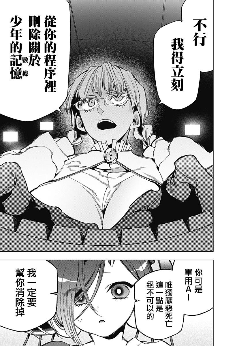深層的拉普塔 - 第12話 - 2