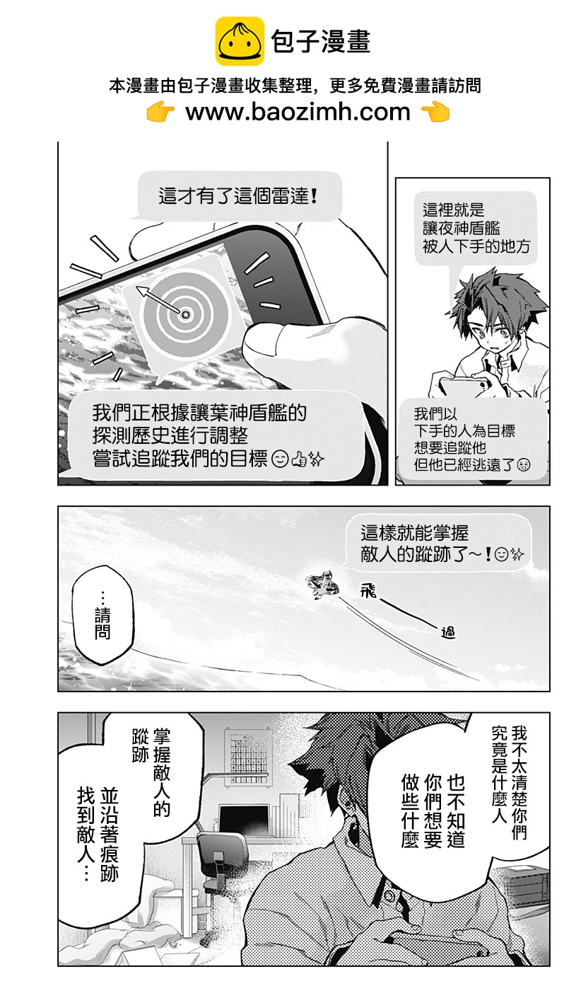 深層的拉普塔 - 第12話 - 2