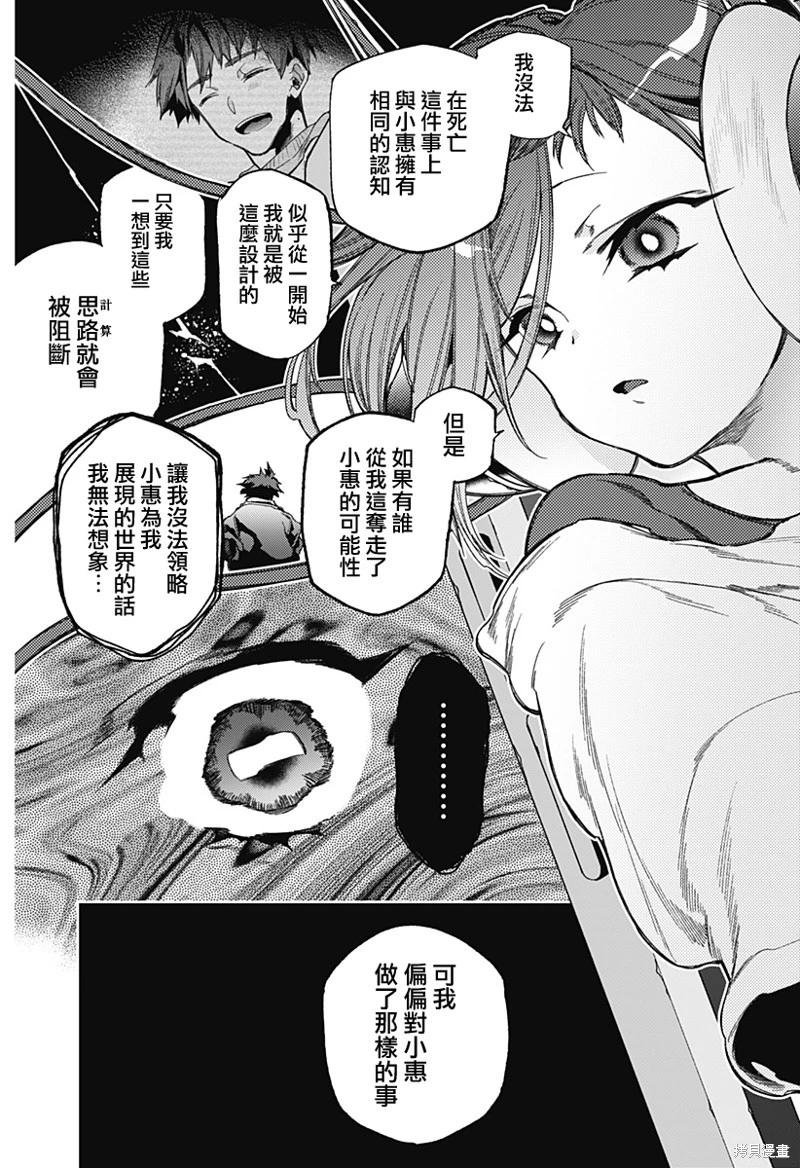深層的拉普塔 - 第14話 - 4