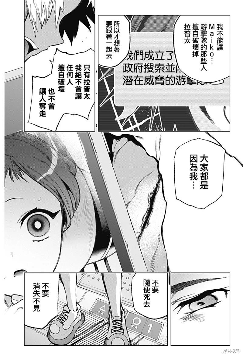 深層的拉普塔 - 第14話 - 3