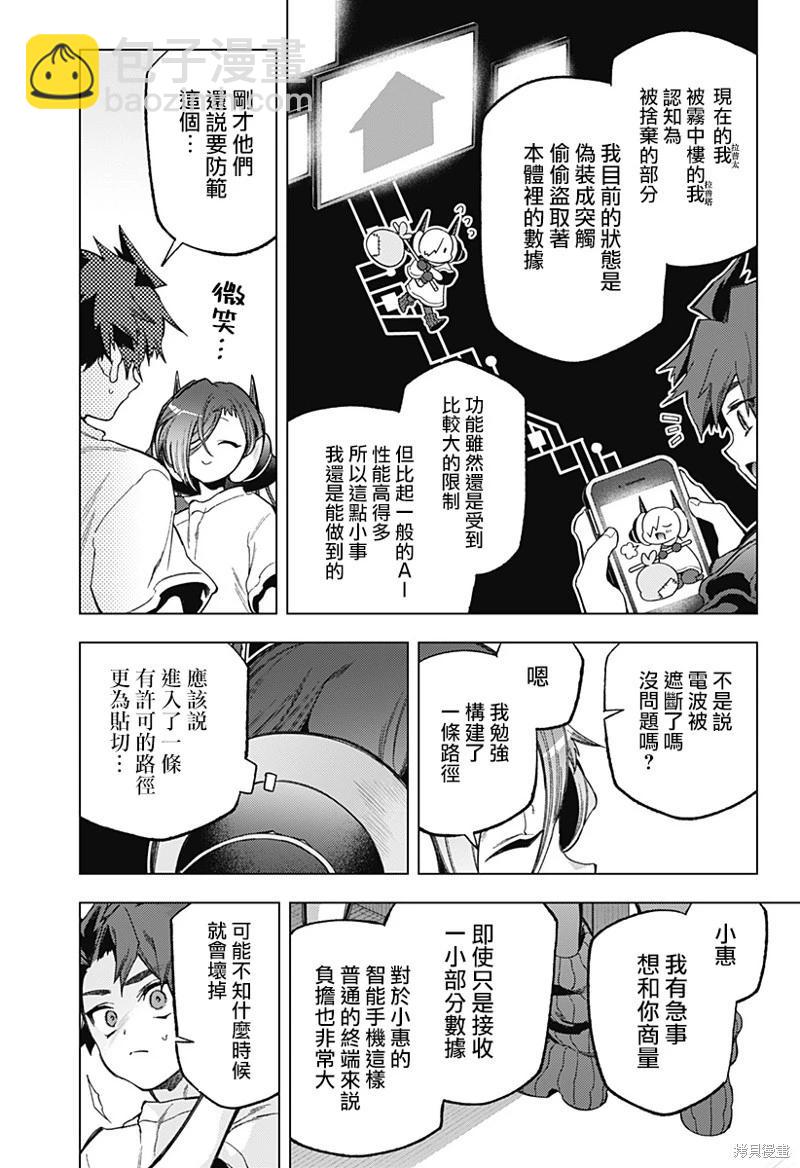 深層的拉普塔 - 第16話 - 3