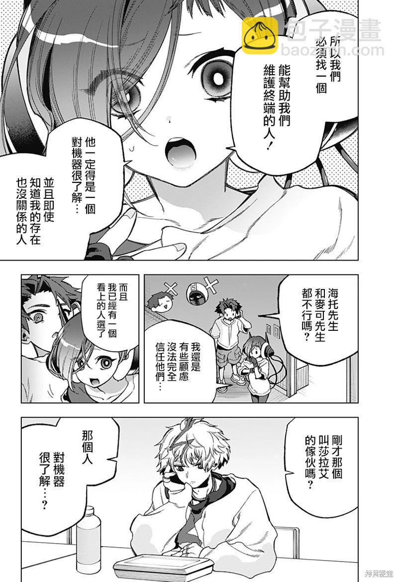 深層的拉普塔 - 第16話 - 4