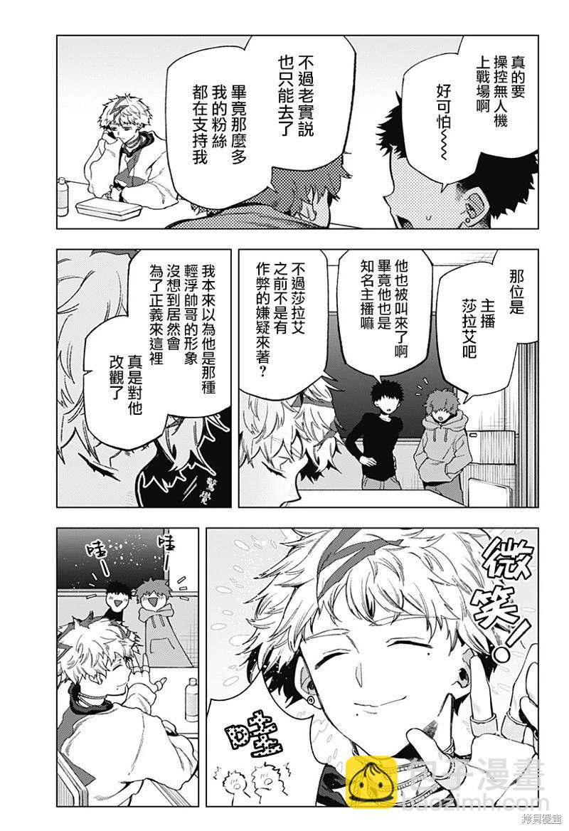 深層的拉普塔 - 第16話 - 5