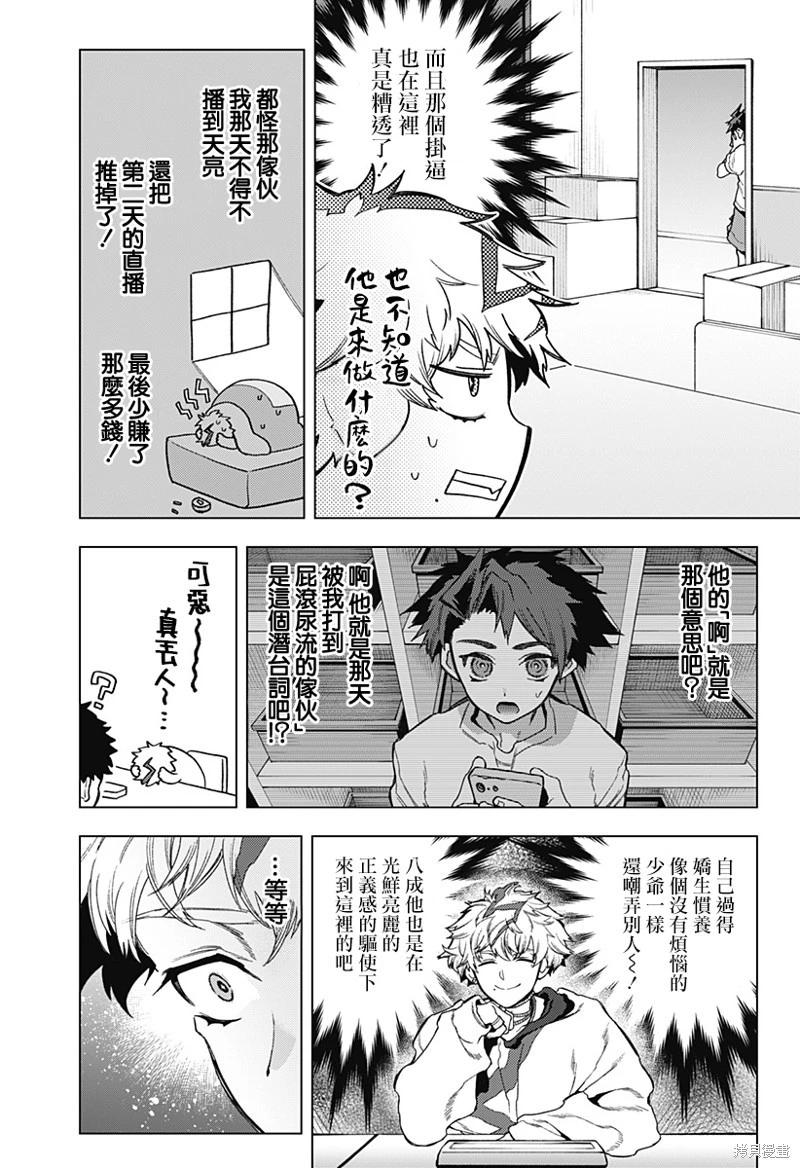 深層的拉普塔 - 第16話 - 2