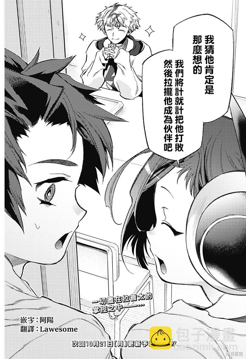 深層的拉普塔 - 第16話 - 4
