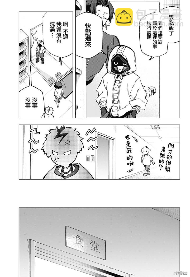 深層的拉普塔 - 第16話 - 3
