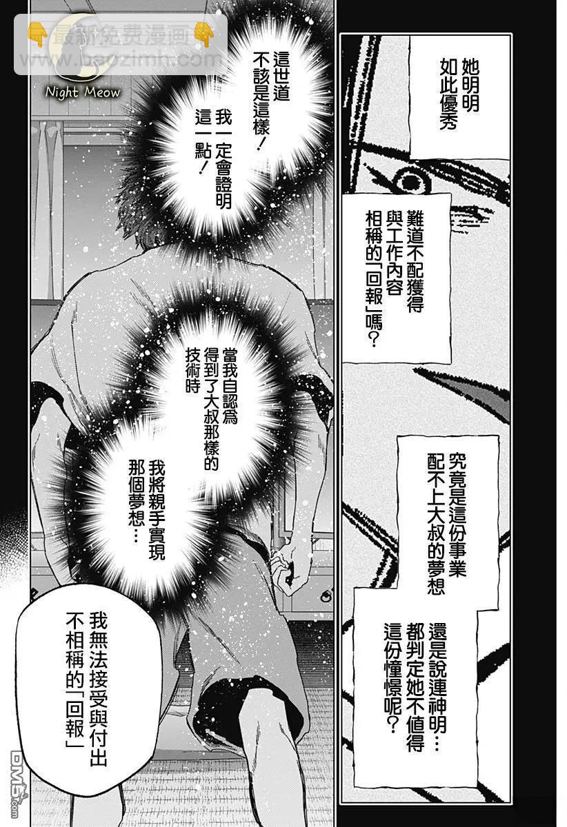 深層的拉普塔 - 第18話 - 3